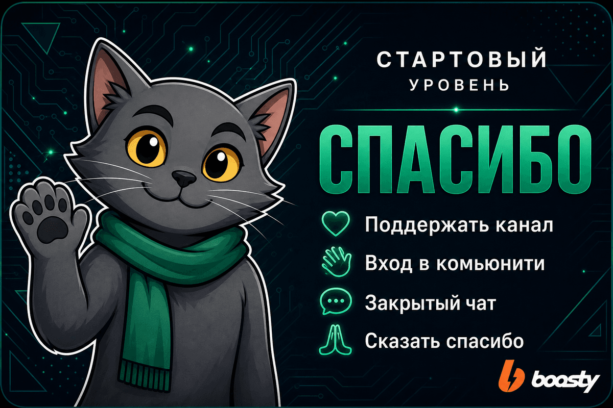 Стартовый уровень — Спасибо